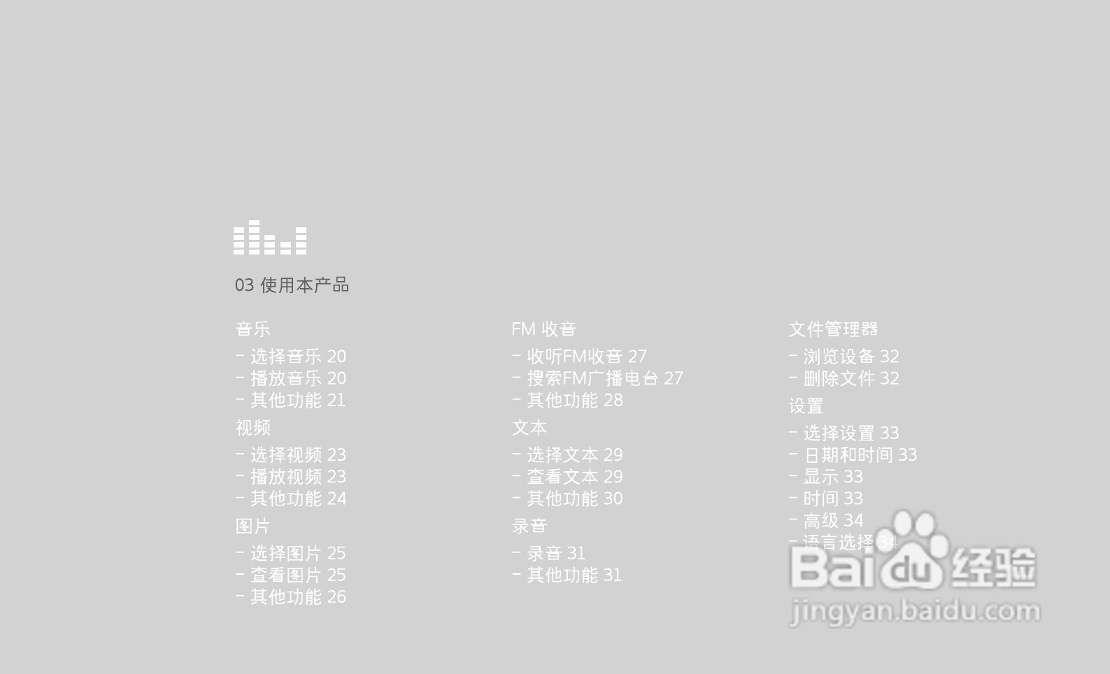 艾利和MP3播放器E150型使用说明书:[2]