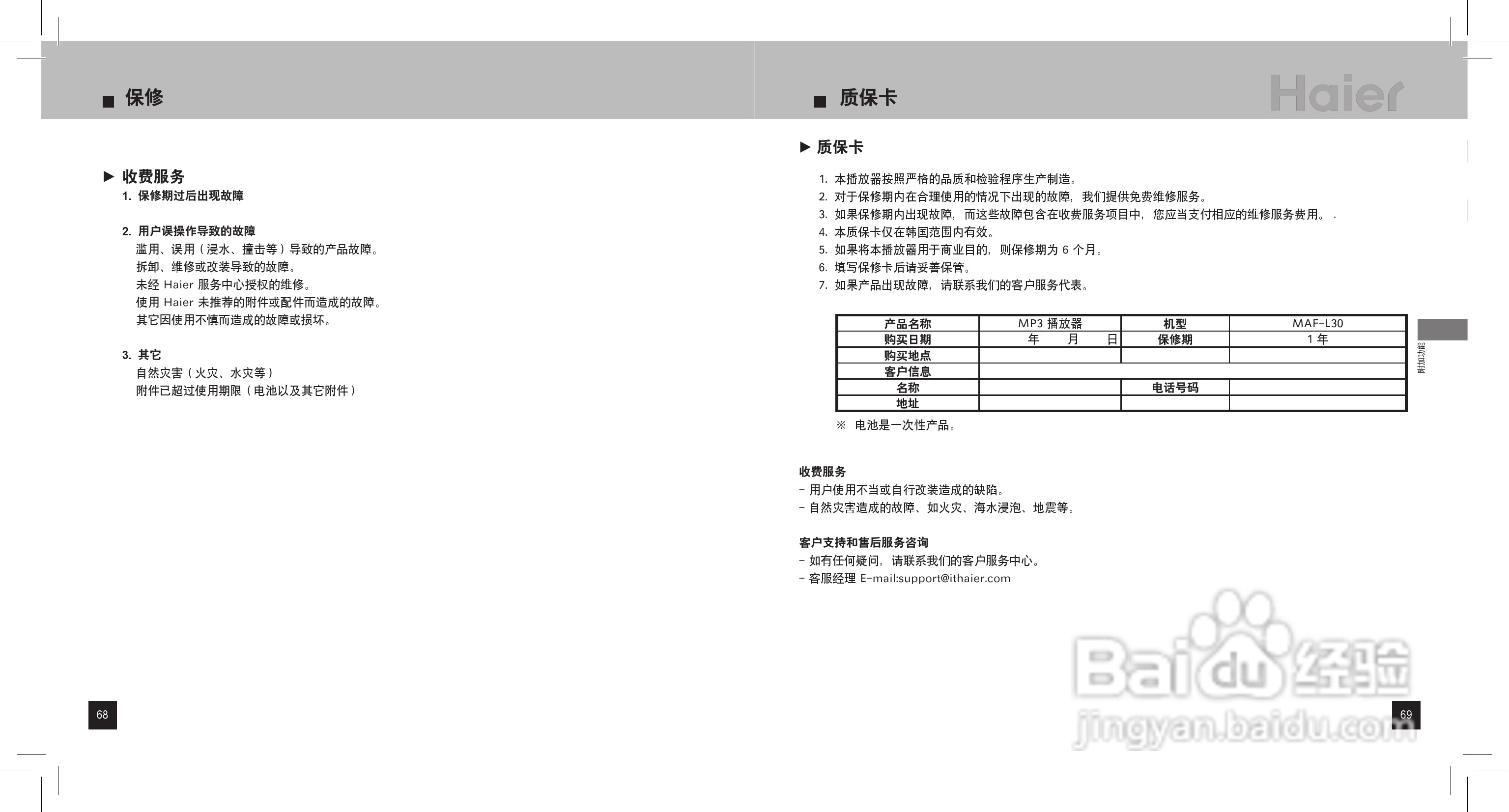 海尔MAF-L30 MP3播放器使用说明书:[4]