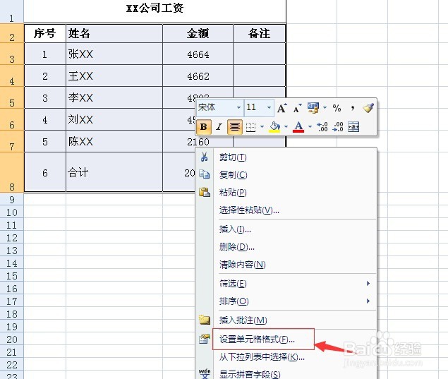 如何制作EXCEL表格