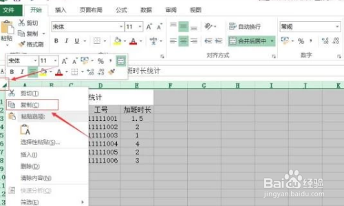 excel如何复制粘贴表格原样