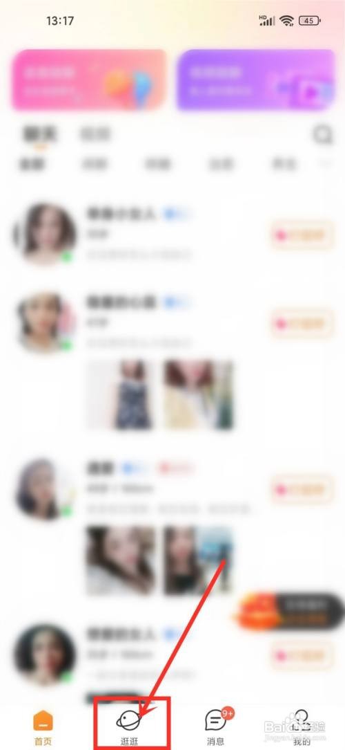 如何在糖爱APP中查看谁赞了我的动态