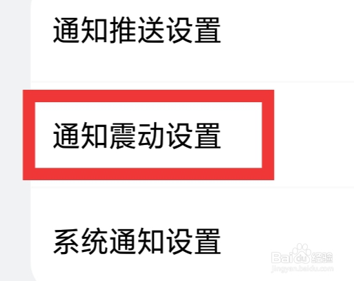 聊天漂流瓶怎样进行通知震动设置