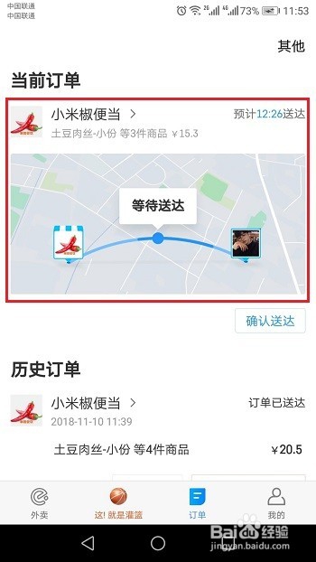 饿了么联系不上商家怎么办