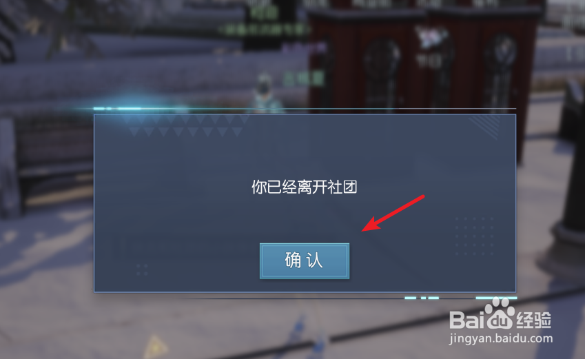 龙族幻想社团怎么退出