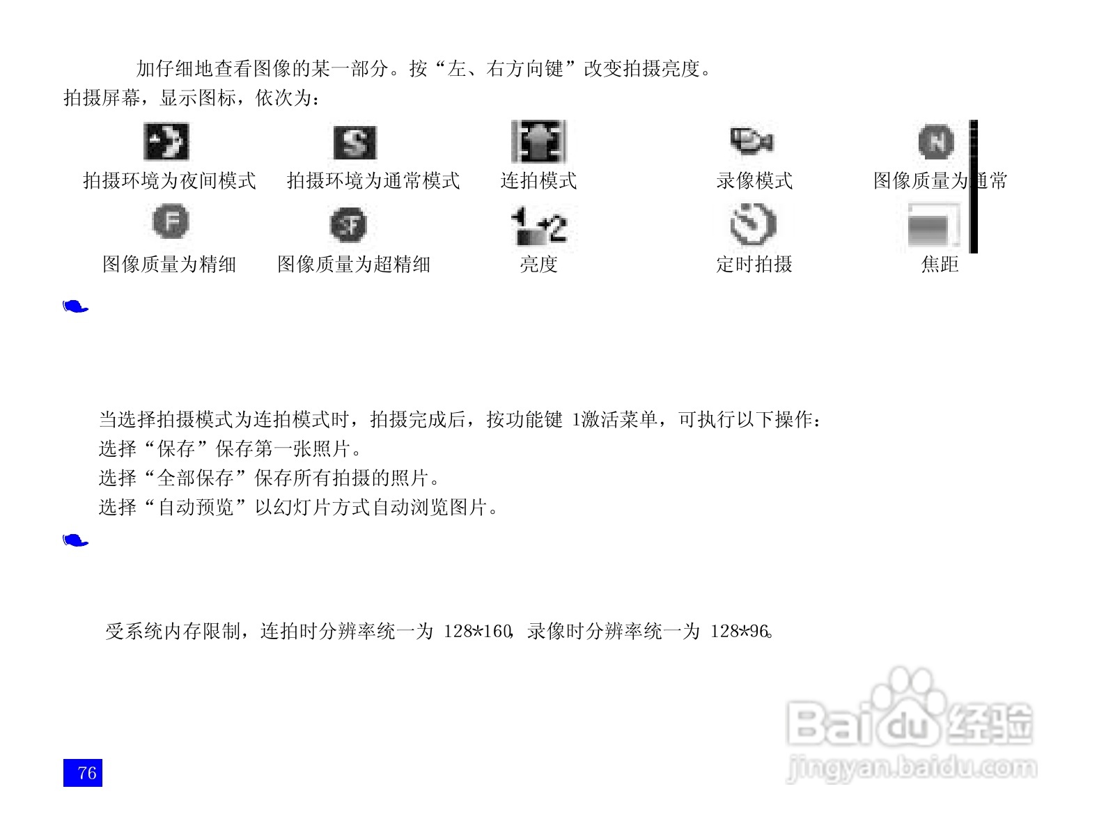 NEC N3105手机使用说明书:[9]