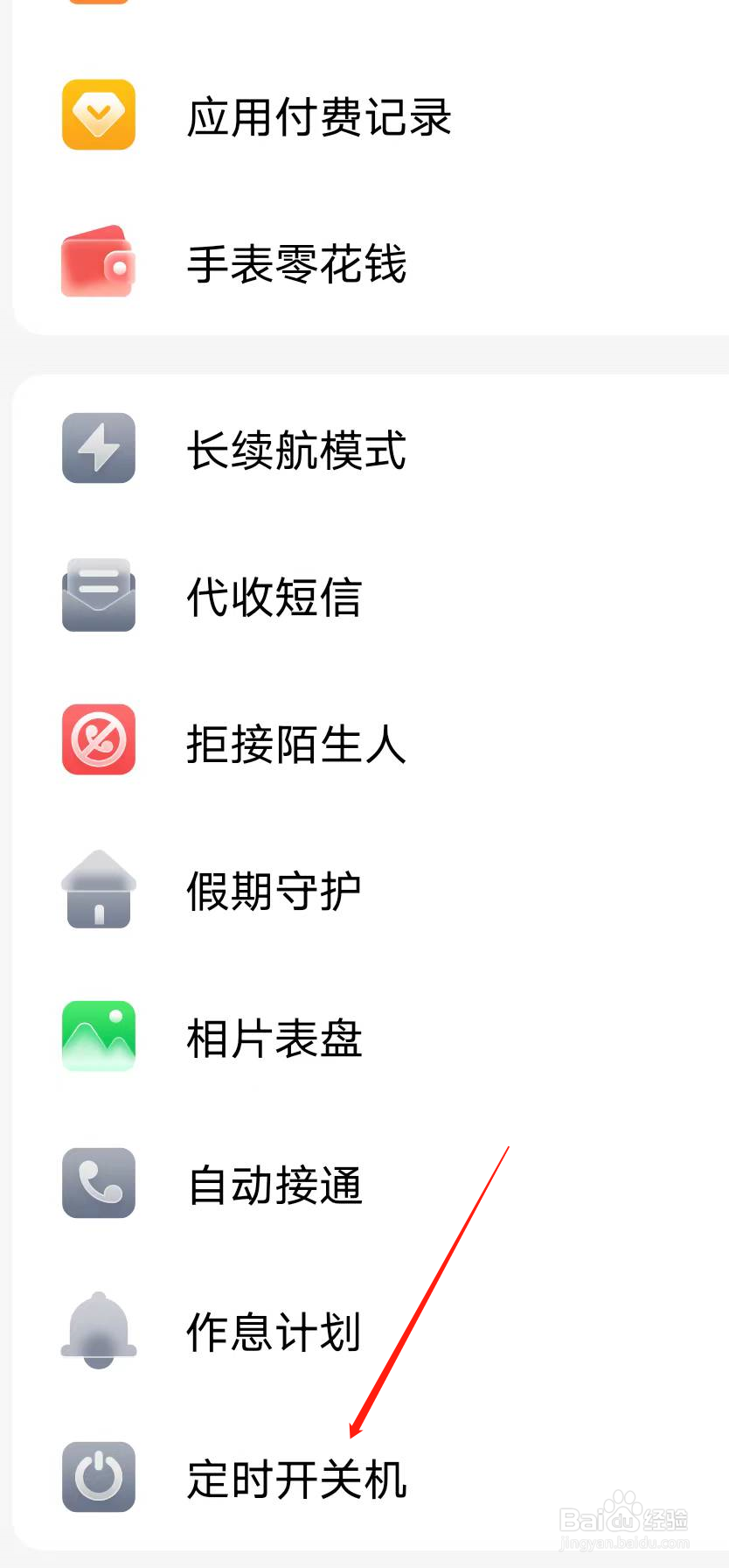 小天才怎样允许手表按键关机设置