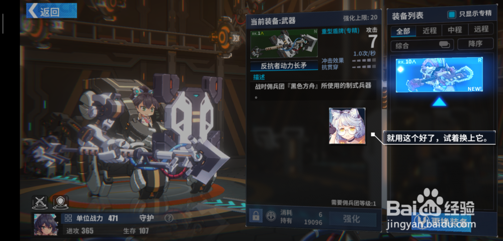 重装战姬整备有哪些,重装战姬怎么装备战甲