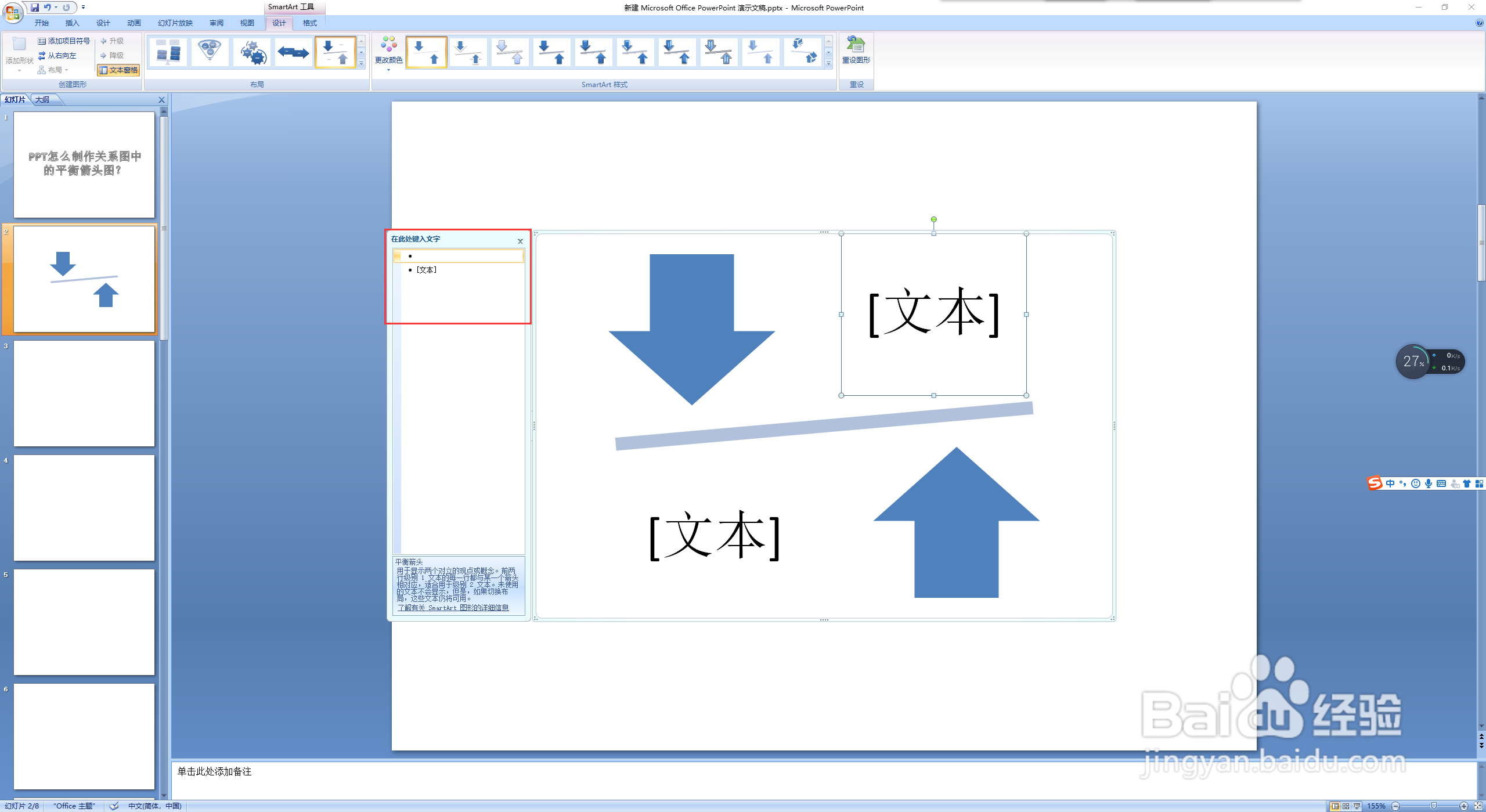 PPT怎么制作关系图中的平衡箭头图