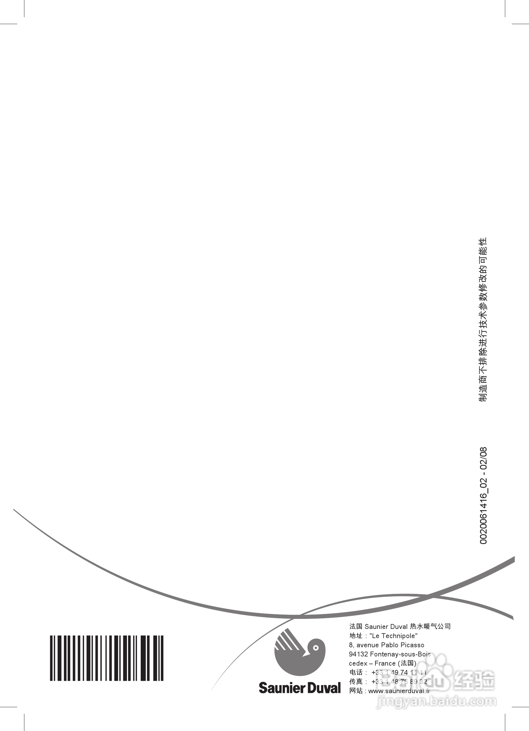 Saunier Duval ThemaClassic F 30/F AS 30热水炉使用:[4]