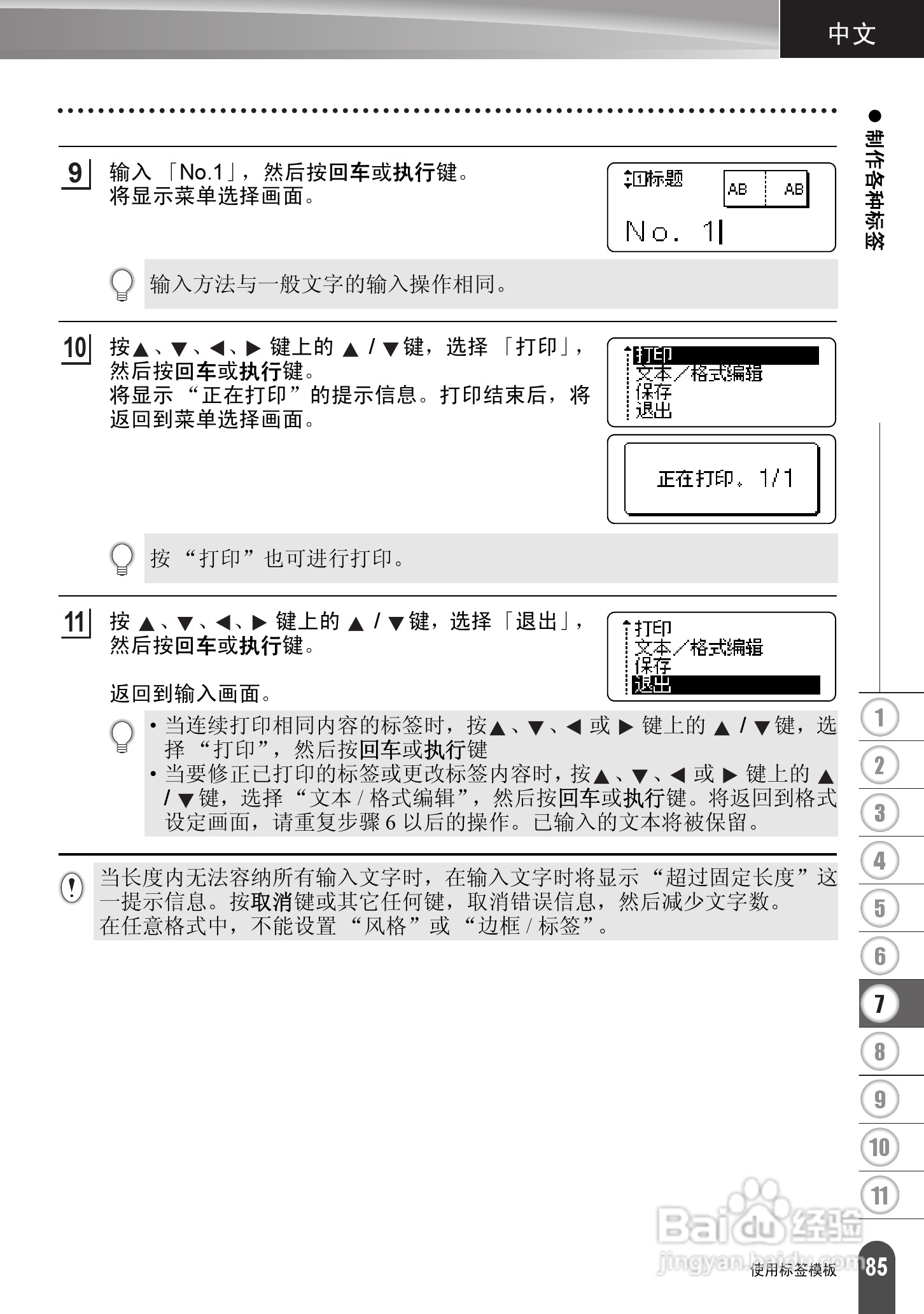 兄弟PT-2730标签打印机使用说明书:[9]