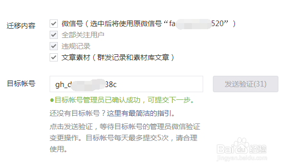 微信公众号迁移公证书办理流程