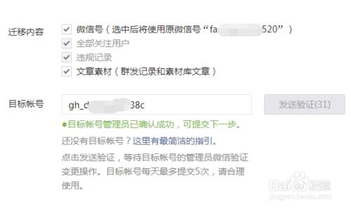 微信公众号迁移公证书办理流程