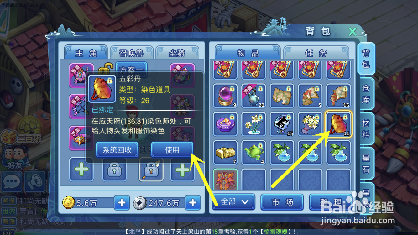 水浒Q传如何渲染头发颜色