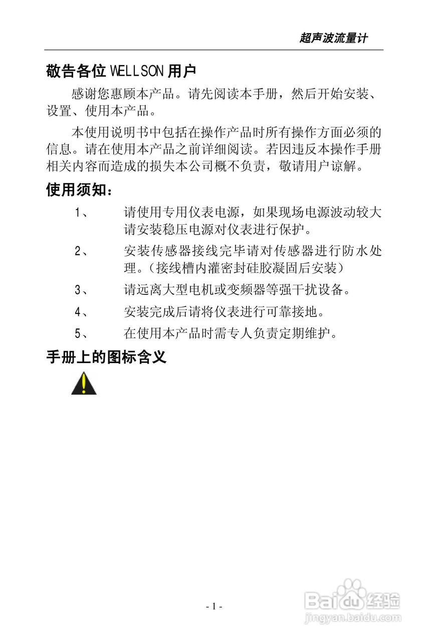 威尔逊WSF-100型超声波流量计说明书:[1]