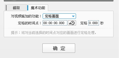 爱剪辑如何制作视频定格画面