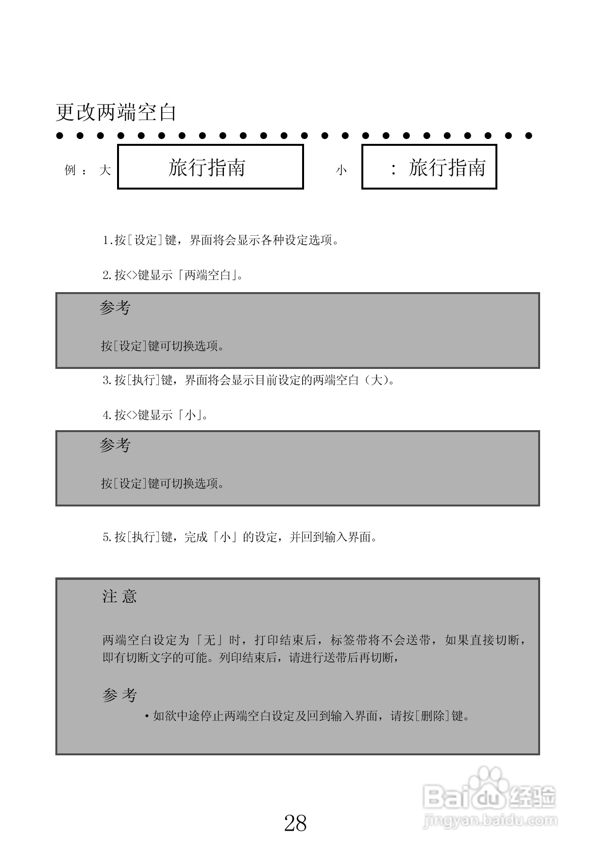 兄弟PT-1100CH标签打印机使用说明书:[3]