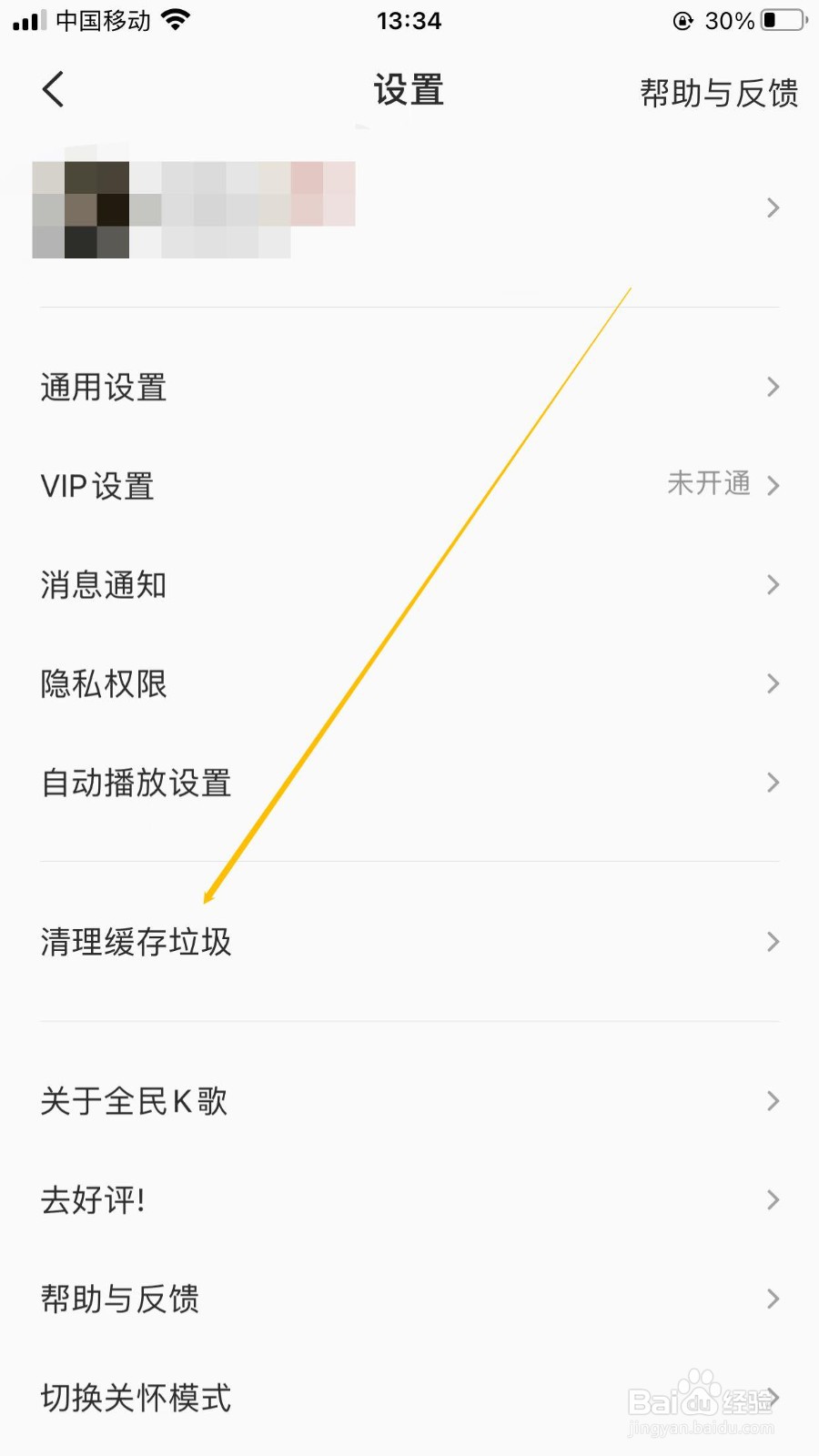 全民K歌app在哪里可以清理缓存