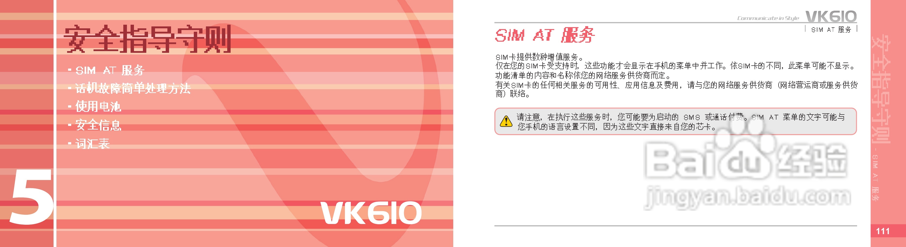 唯开VK610手机使用说明书:[6]