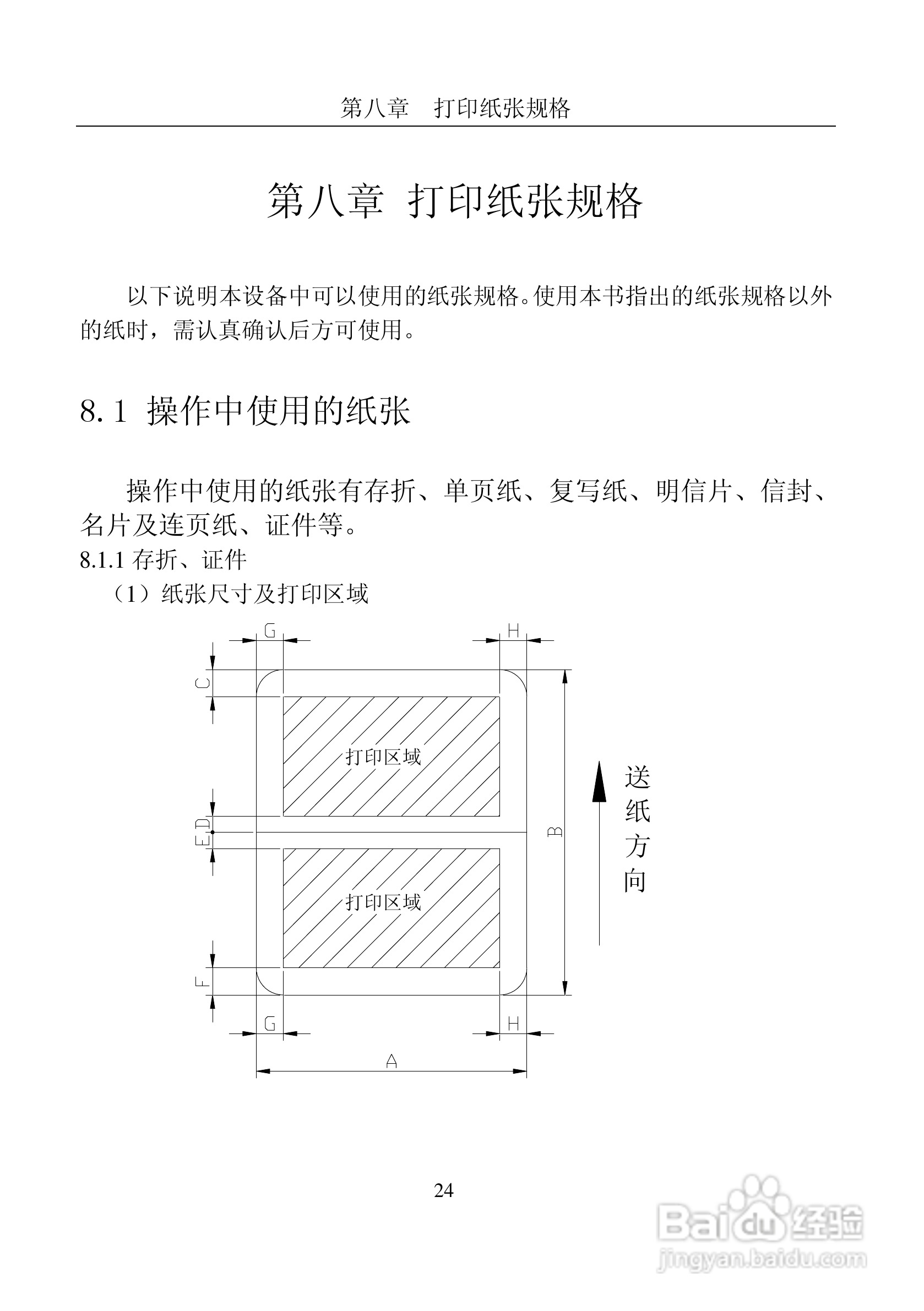富士通DPK8600票据证件打印机使用说明书:[3]