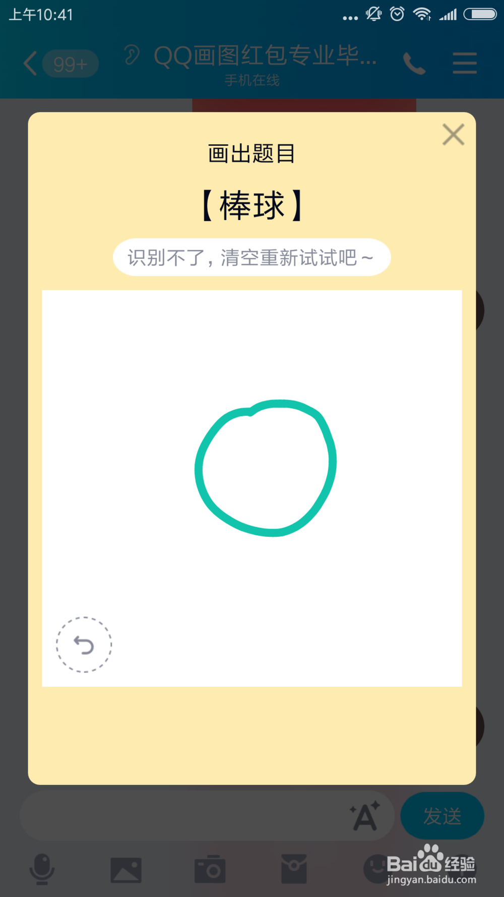qq红包怎么画棒球？qq画图红包棒球的简单画法
