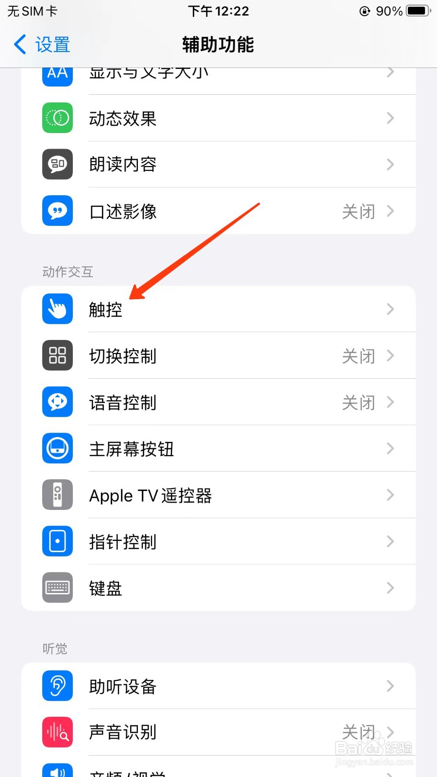 iOS15怎么打开手机振动