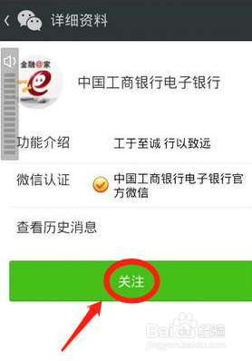 怎么利用微信查询银行账户余额