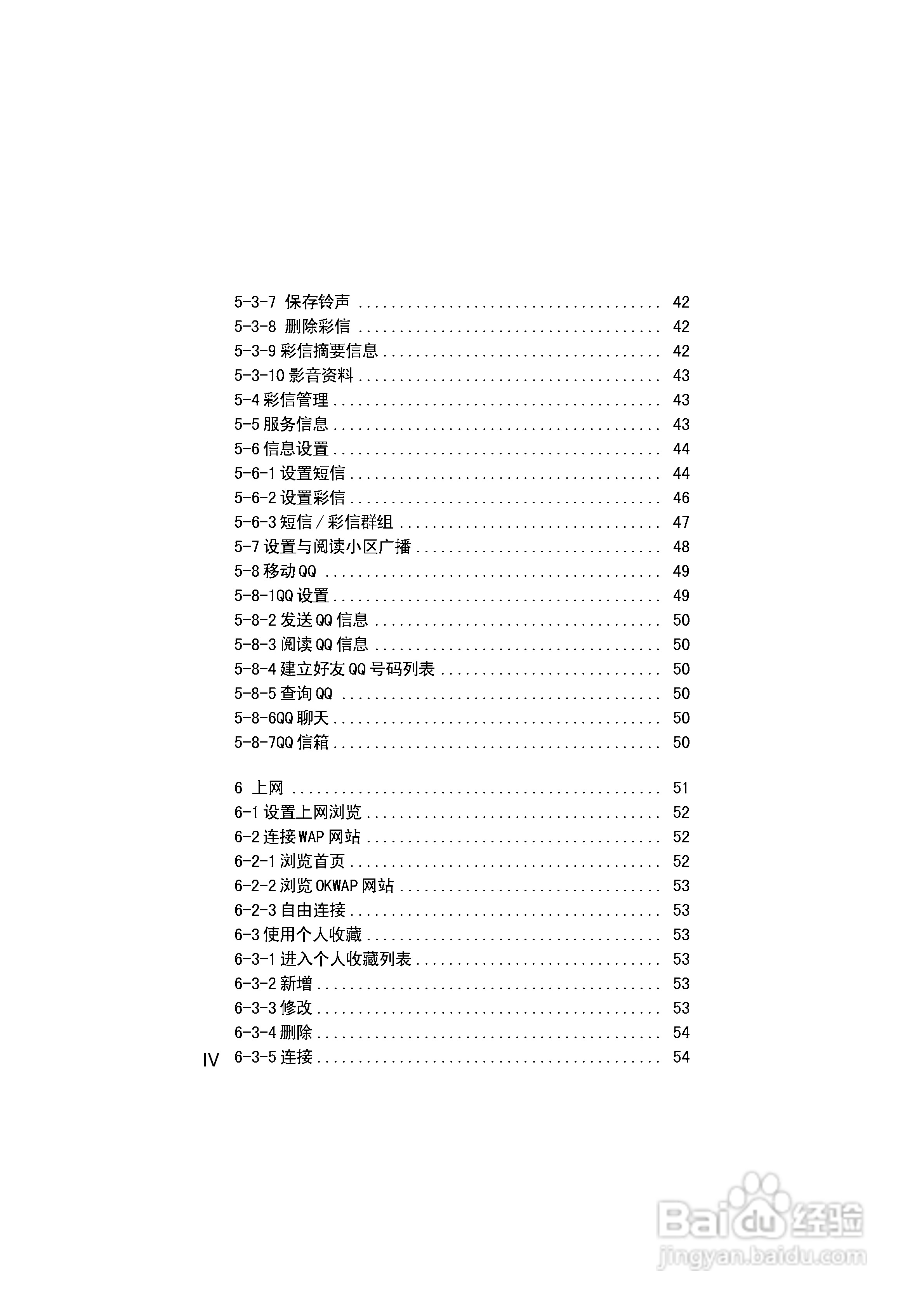 英华达H133手机使用说明书:[1]