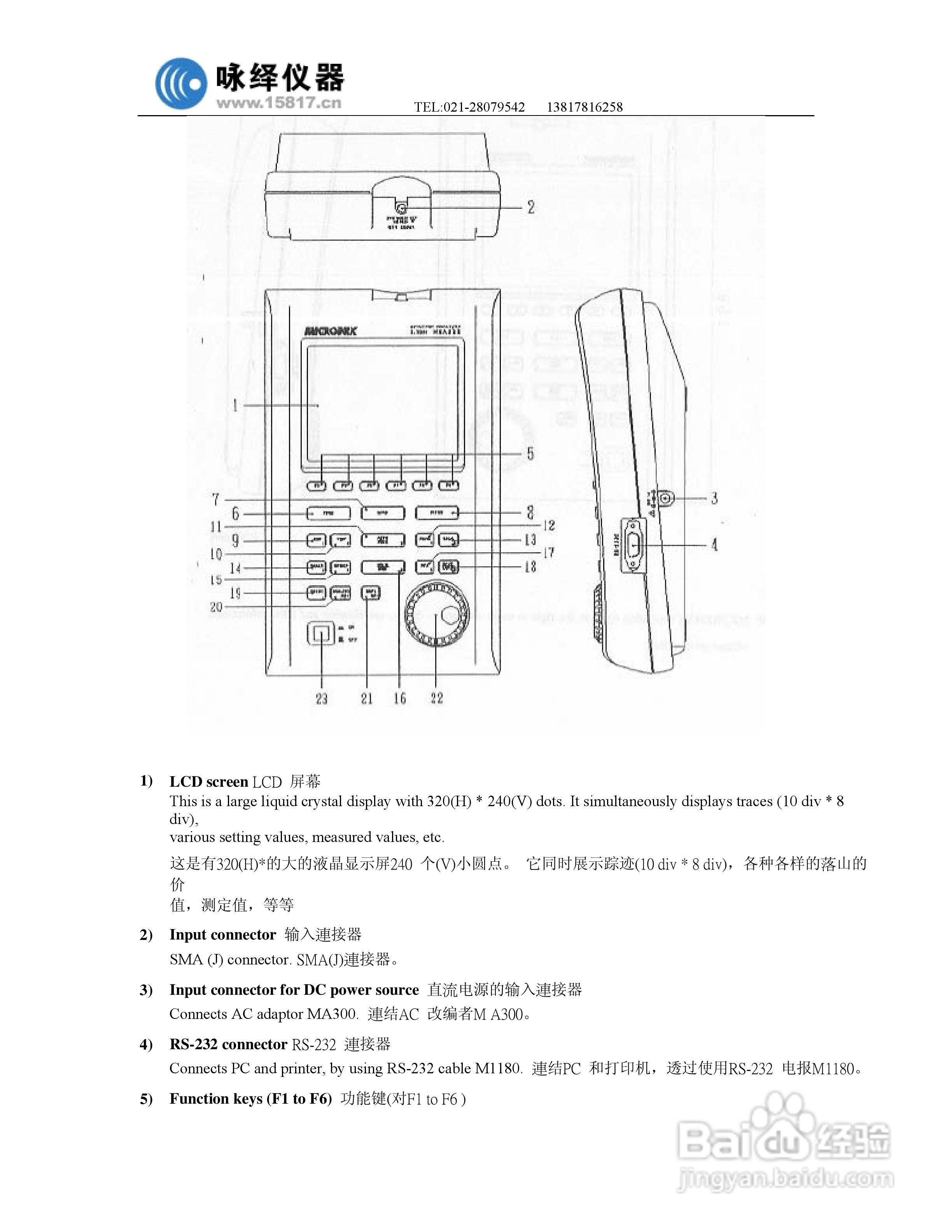 迈克尼斯MSA338频谱分析仪说明书:[1]