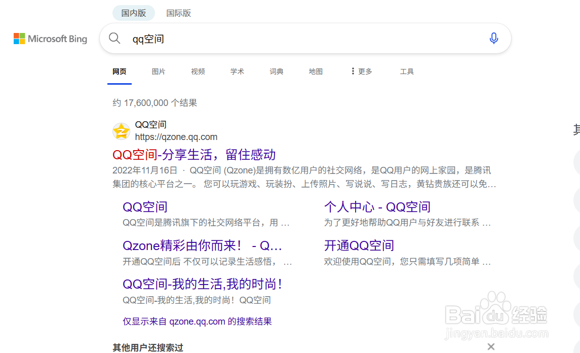 如何在电脑网页进入qq空间