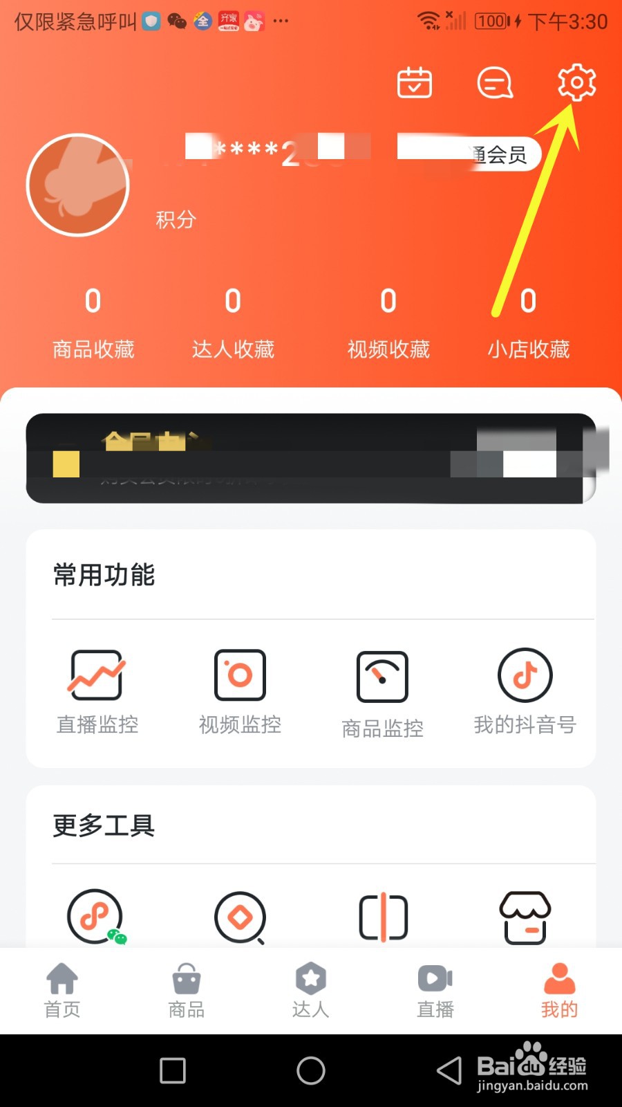 怎么把蝉妈妈绑定微信