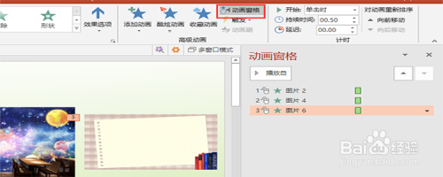 PowerPoint 2016中如何让图片一张一张地显示?