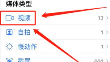iphone拍摄的视频在哪找到