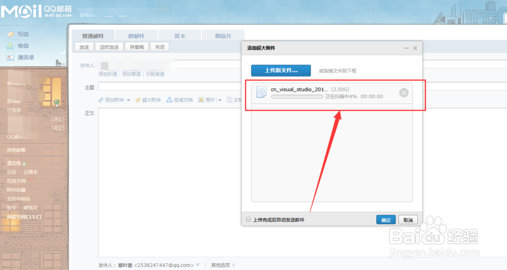 qq在线如何传送大于2G的大文件