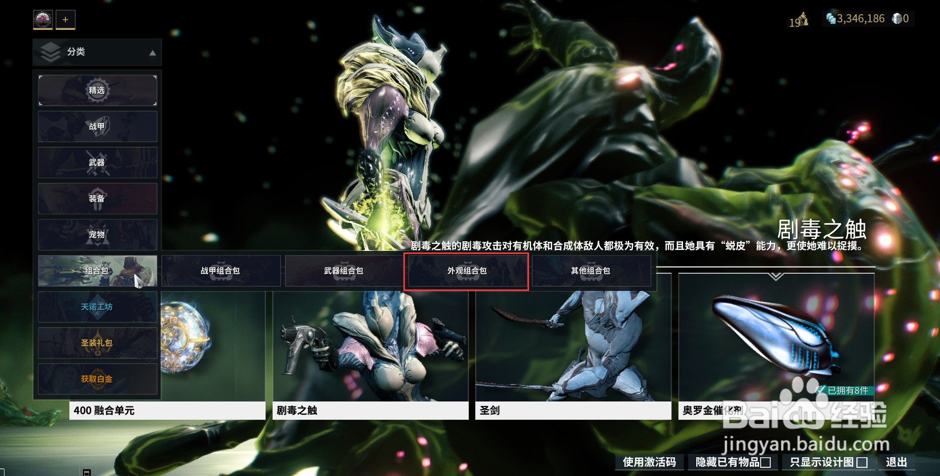 星际战甲中的千足虫圣堂武士组合包在哪获得