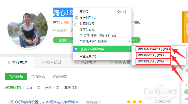 qq收藏网页助手安装使用 360浏览器网页助手安装