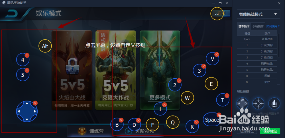 王者荣耀(电脑版)操作教程