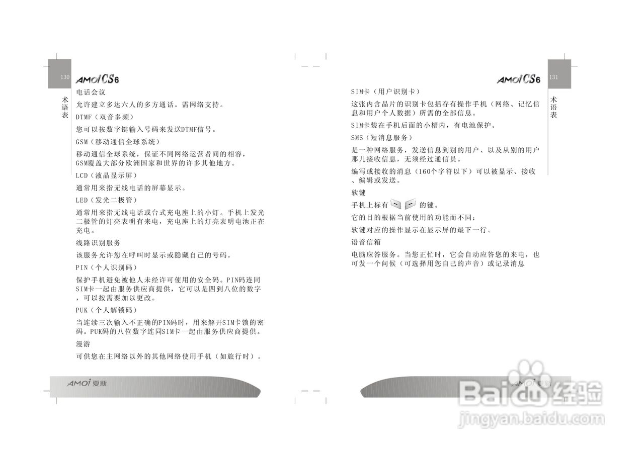 夏新CS6手机使用说明书:[7]