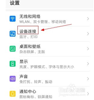 華為手機如何開啟huawei share功能?