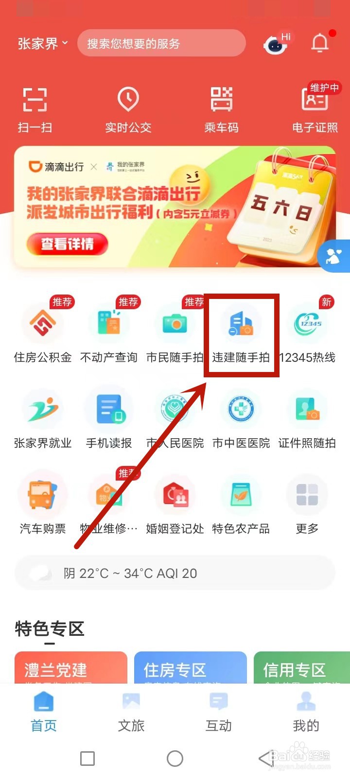 张家界违章建筑怎么投诉