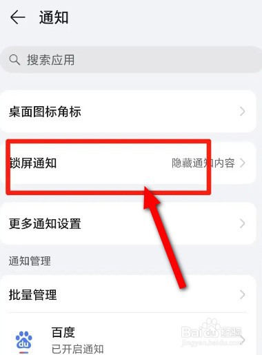 荣耀手机隐藏通知内容怎么设置