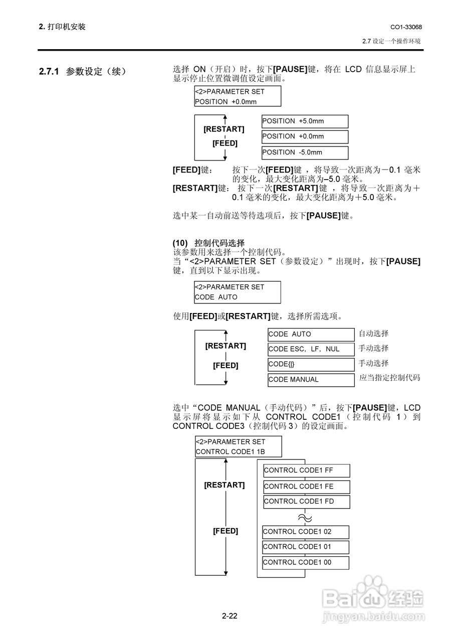 东芝 B-SA4TP打印机说明书:[4]