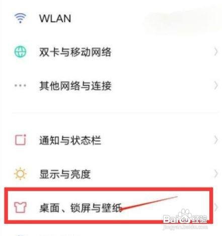 iQOO手机如何更换桌面布局风格呢？