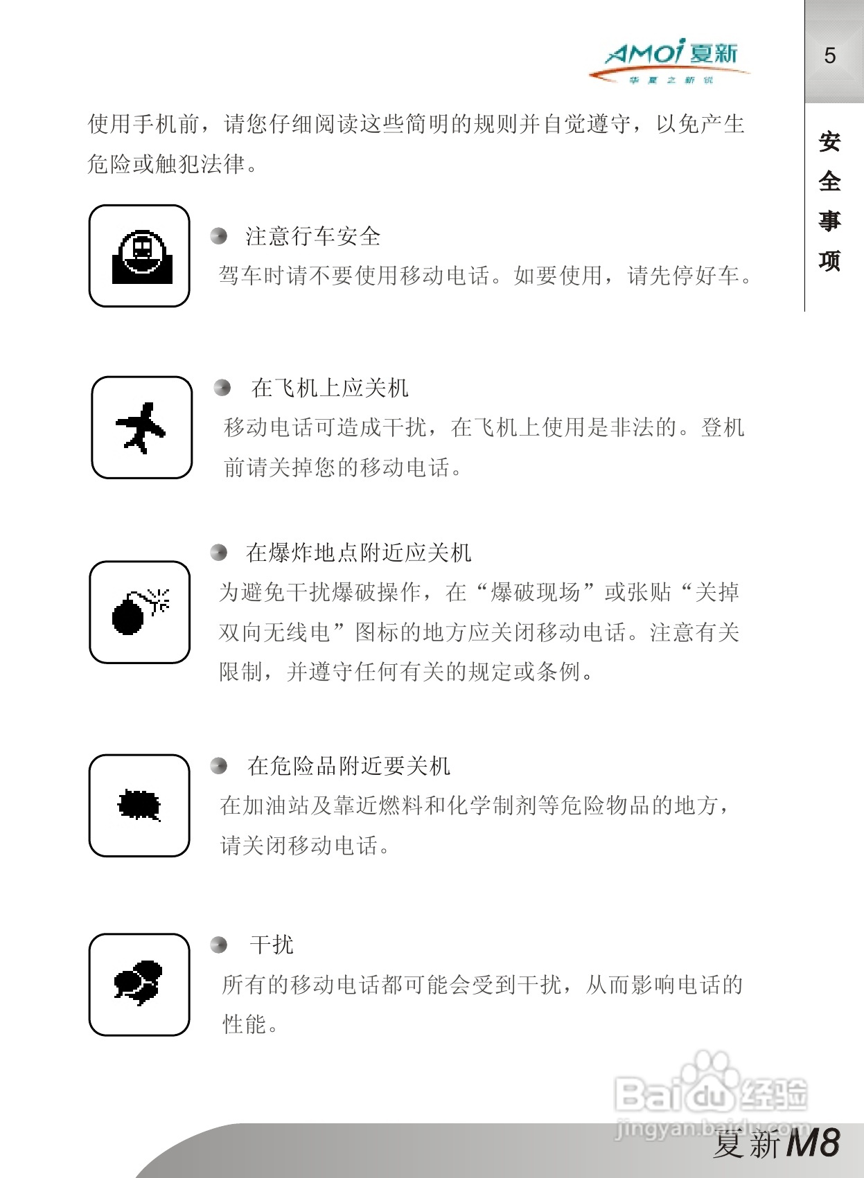 夏新M8手机使用说明书:[1]