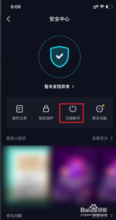 抖音如何注销账号