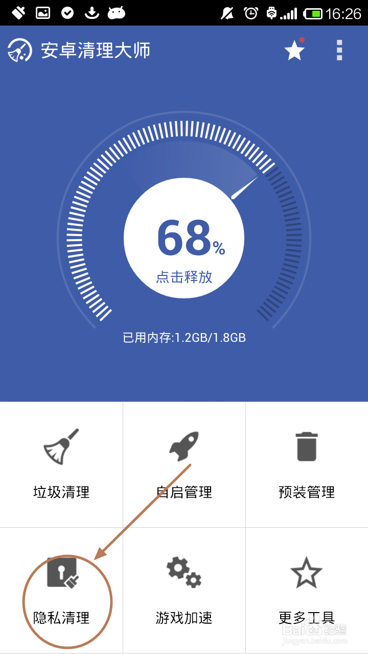 安卓清理大师怎么用
