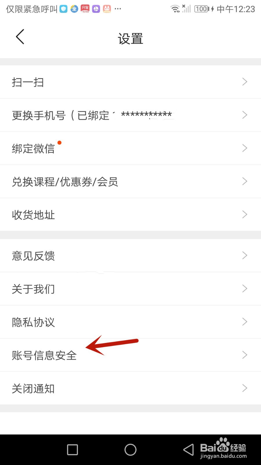 如何注销学为贵雅思账号