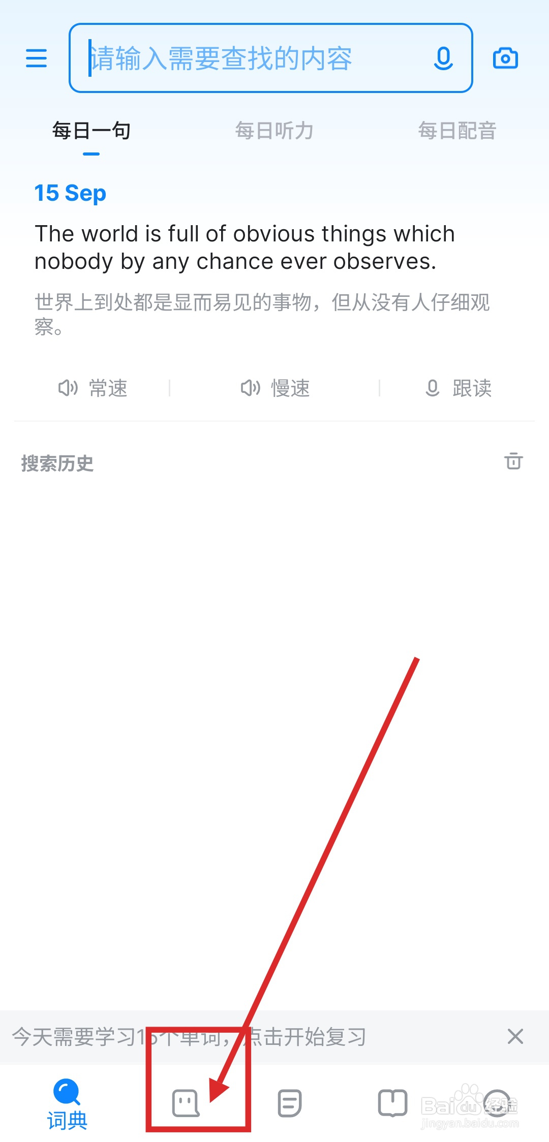 使用欧路词典APP翻译时如何设置翻译引擎?