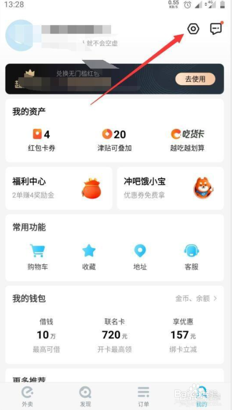 饿了么怎么授权支付宝免密支付