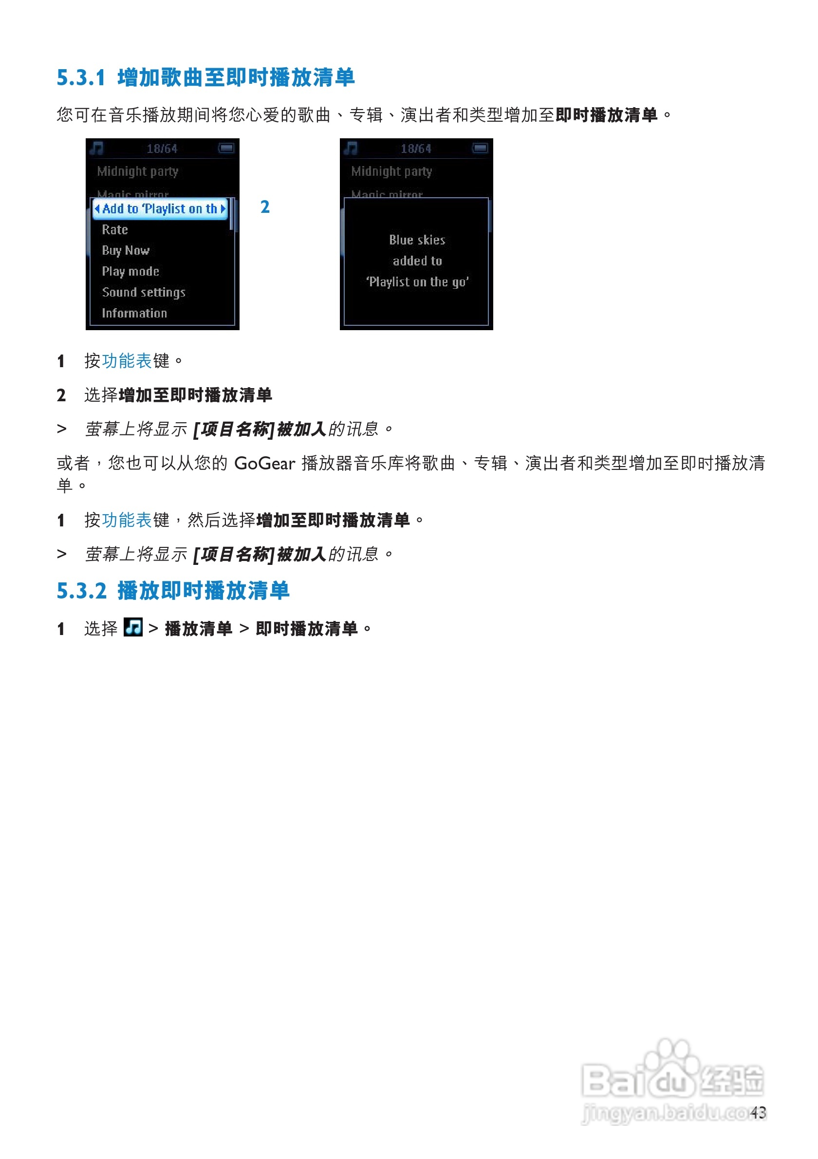 飞利浦SA9325闪存音频视频播放机使用说明书:[5]