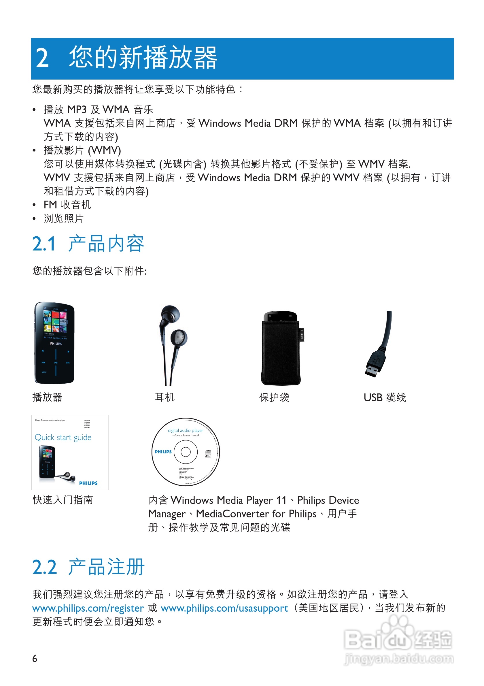 飞利浦SA9324闪存音频视频播放机使用说明书:[1]